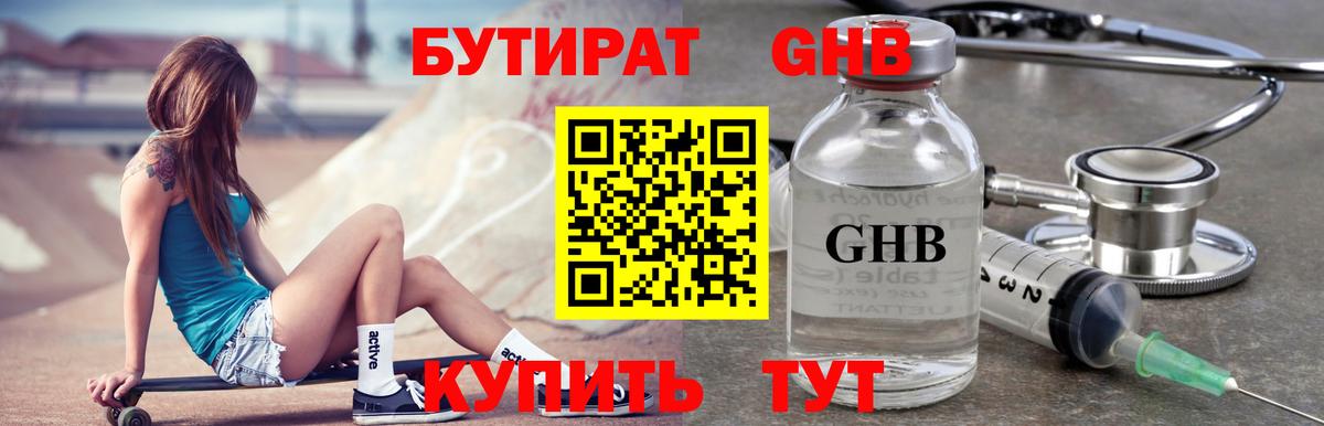 Бутират 1.4BDO Новоуральск