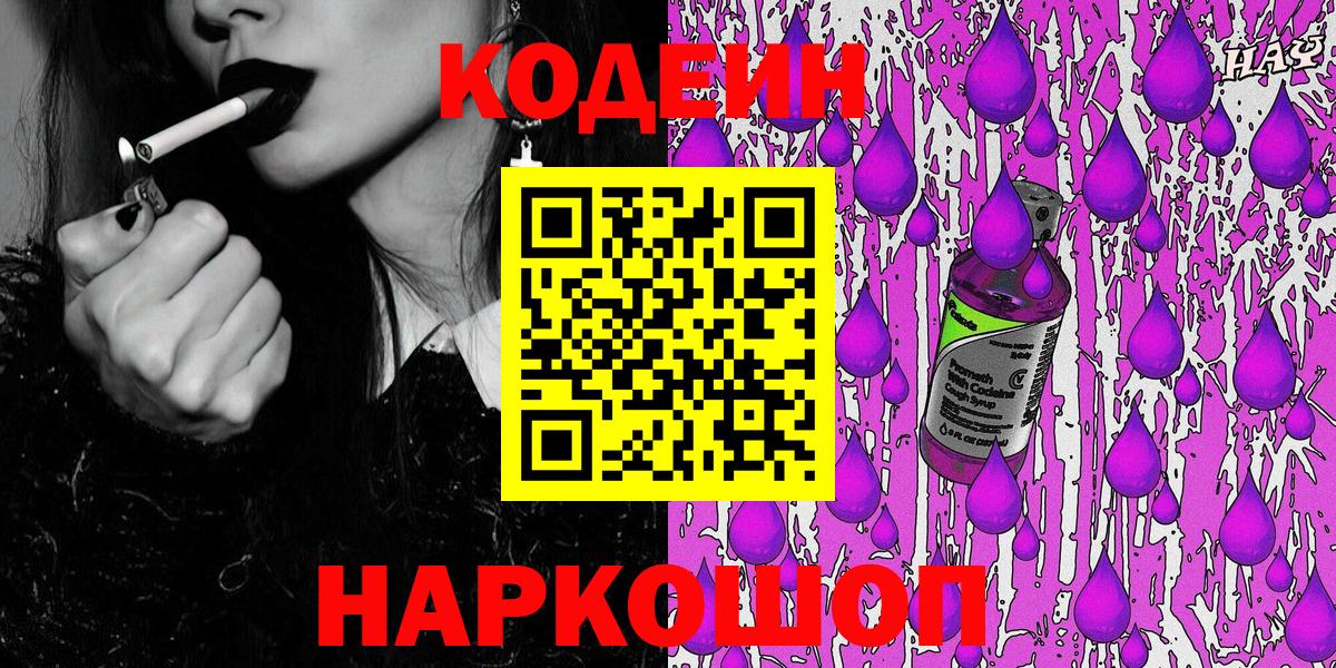 хочу наркоту  Вход с VPN  Новоуральск  Кодеин напиток Lean (лин)  Кодеин Purple Drank 