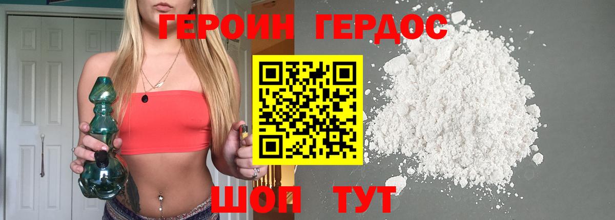 Героин белый  Вход с VPN  ГЕРОИН  Новоуральск 